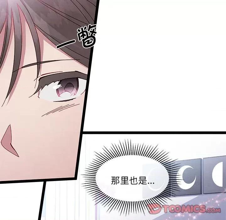危险的亲密爱人 危险的亲密爱人第 44 话 第33页