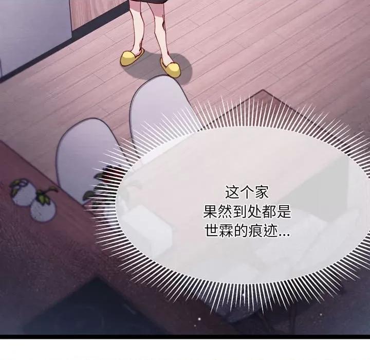 危险的亲密爱人 危险的亲密爱人第 44 话 第37页