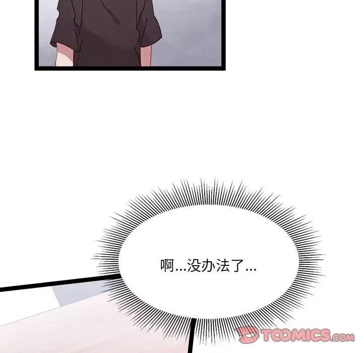 危险的亲密爱人 危险的亲密爱人第 44 话 第39页