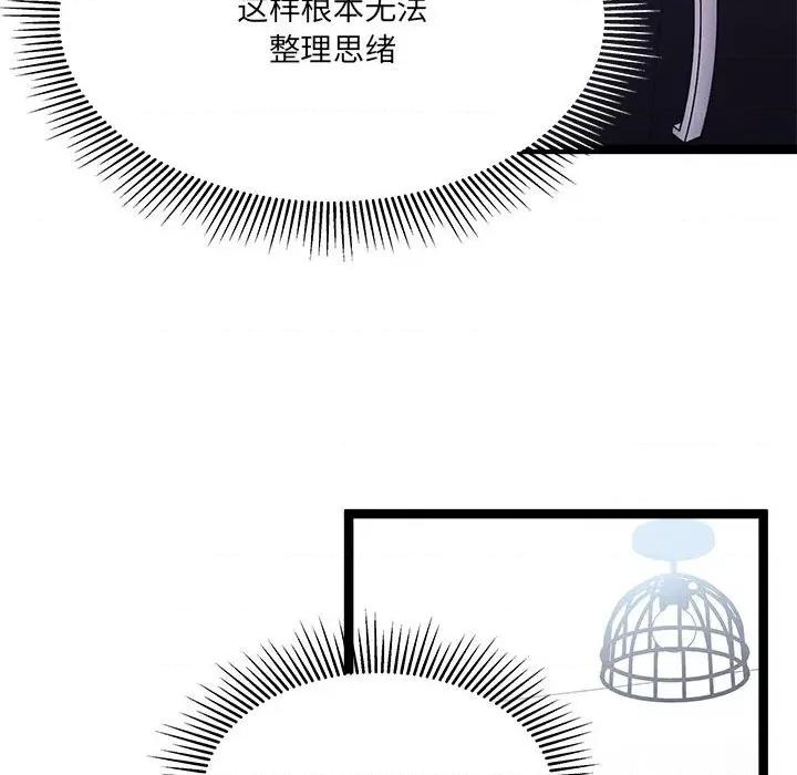 危险的亲密爱人 危险的亲密爱人第 44 话 第41页
