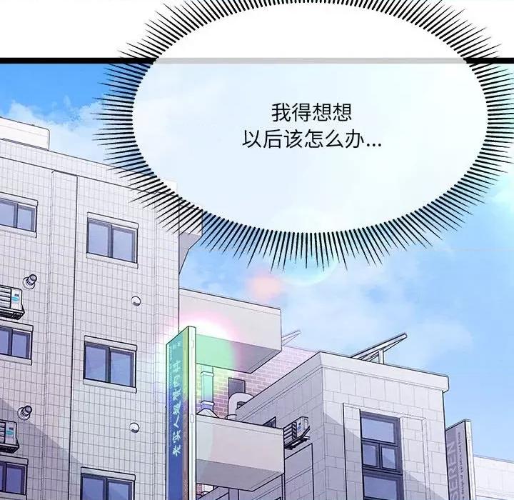 危险的亲密爱人 危险的亲密爱人第 44 话 第43页