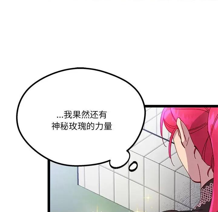 危险的亲密爱人 危险的亲密爱人第 44 话 第48页