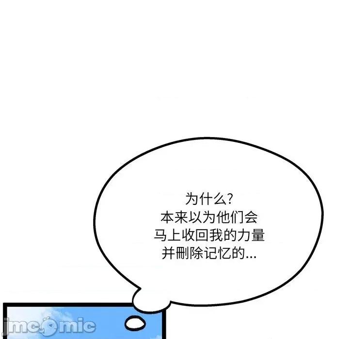 危险的亲密爱人 危险的亲密爱人第 44 话 第50页