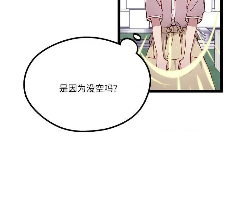 危险的亲密爱人 危险的亲密爱人第 44 话 第52页