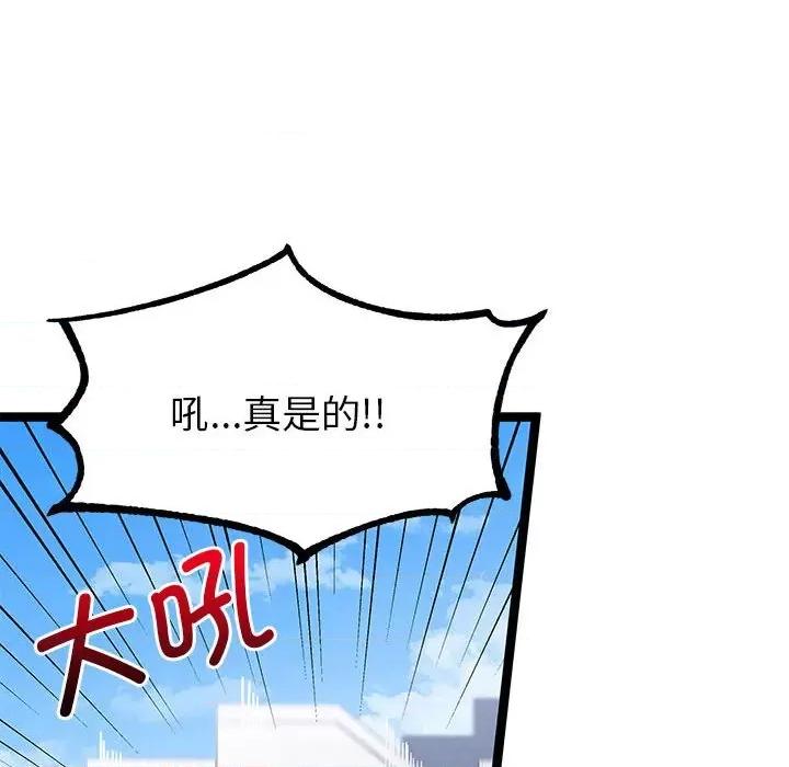 危险的亲密爱人 危险的亲密爱人第 44 话 第58页
