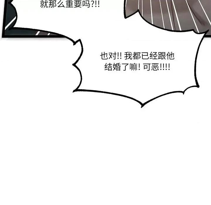 危险的亲密爱人 危险的亲密爱人第 44 话 第61页