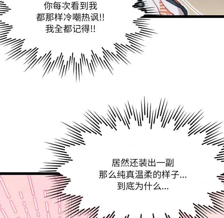 危险的亲密爱人 危险的亲密爱人第 44 话 第64页
