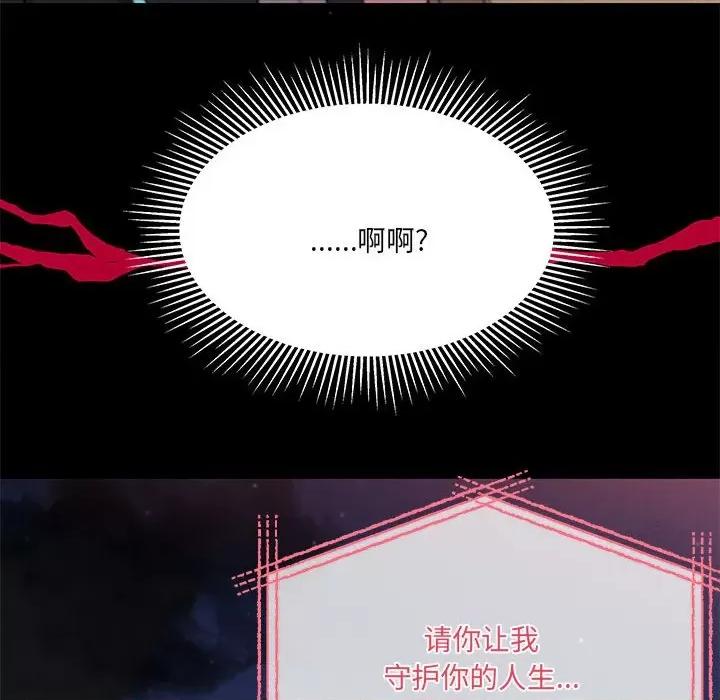 危险的亲密爱人 危险的亲密爱人第 44 话 第66页