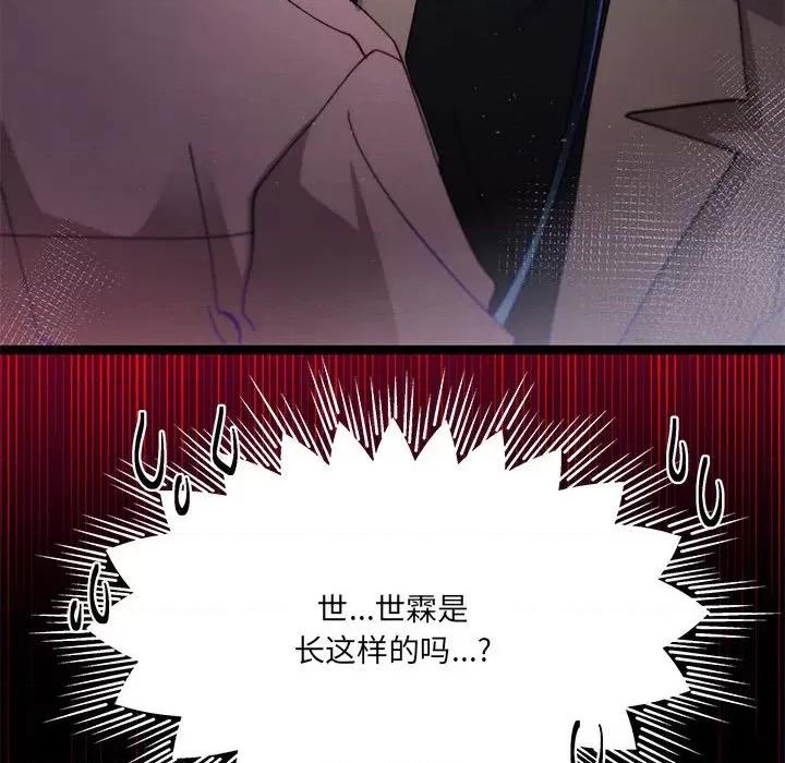 危险的亲密爱人 危险的亲密爱人第 44 话 第68页