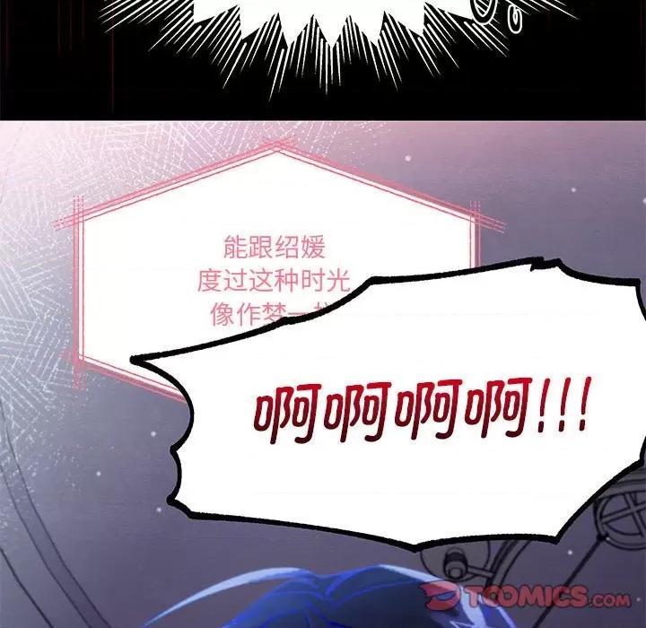 危险的亲密爱人 危险的亲密爱人第 44 话 第69页