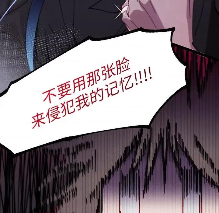 危险的亲密爱人 危险的亲密爱人第 44 话 第71页