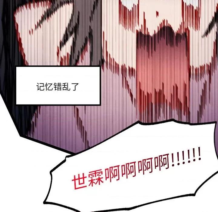 危险的亲密爱人 危险的亲密爱人第 44 话 第72页