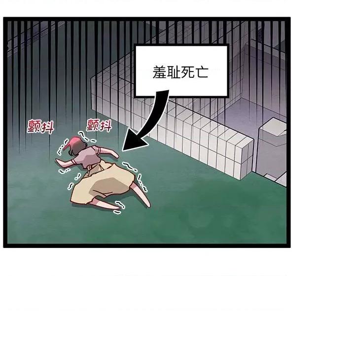 危险的亲密爱人 危险的亲密爱人第 44 话 第74页
