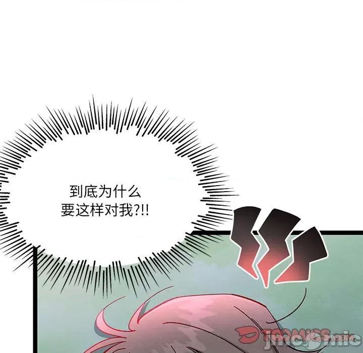 危险的亲密爱人 危险的亲密爱人第 44 话 第75页