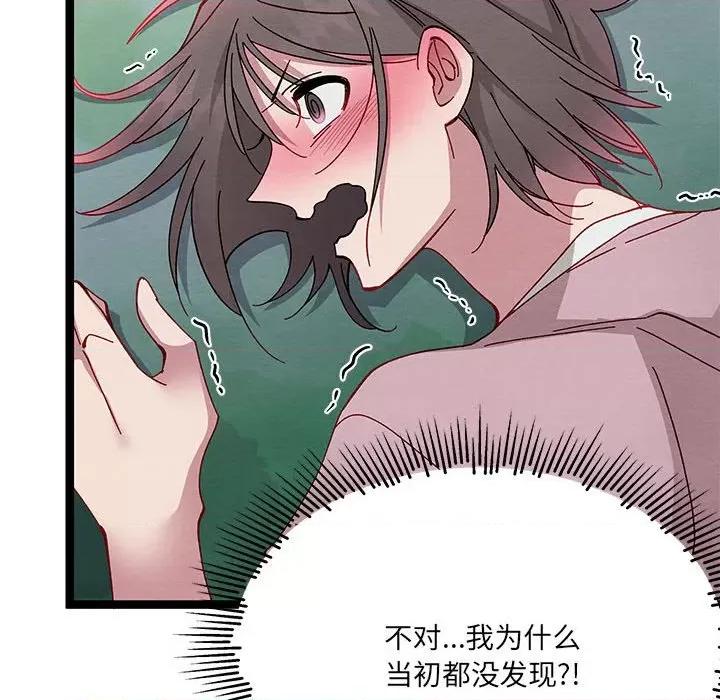 危险的亲密爱人 危险的亲密爱人第 44 话 第76页