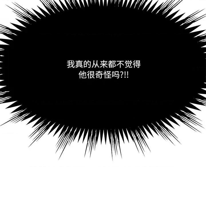 危险的亲密爱人 危险的亲密爱人第 44 话 第78页