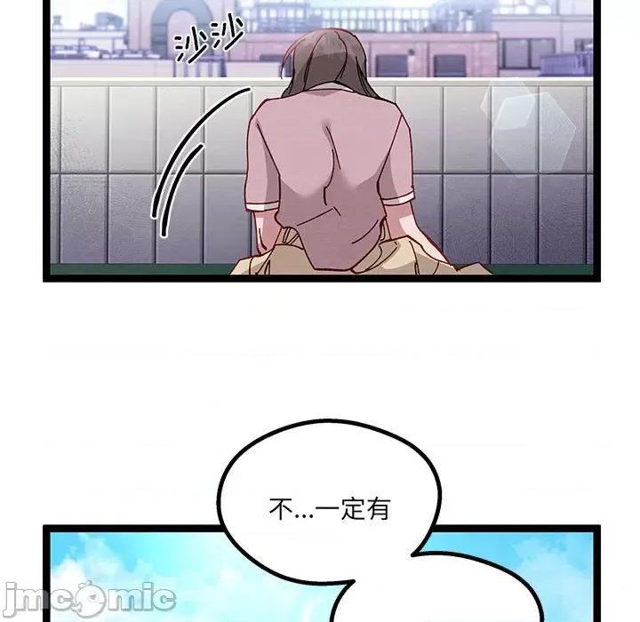 危险的亲密爱人 危险的亲密爱人第 44 话 第80页