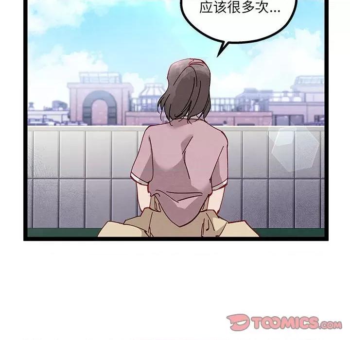 危险的亲密爱人 危险的亲密爱人第 44 话 第81页