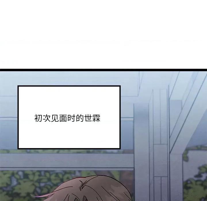 危险的亲密爱人 危险的亲密爱人第 44 话 第82页