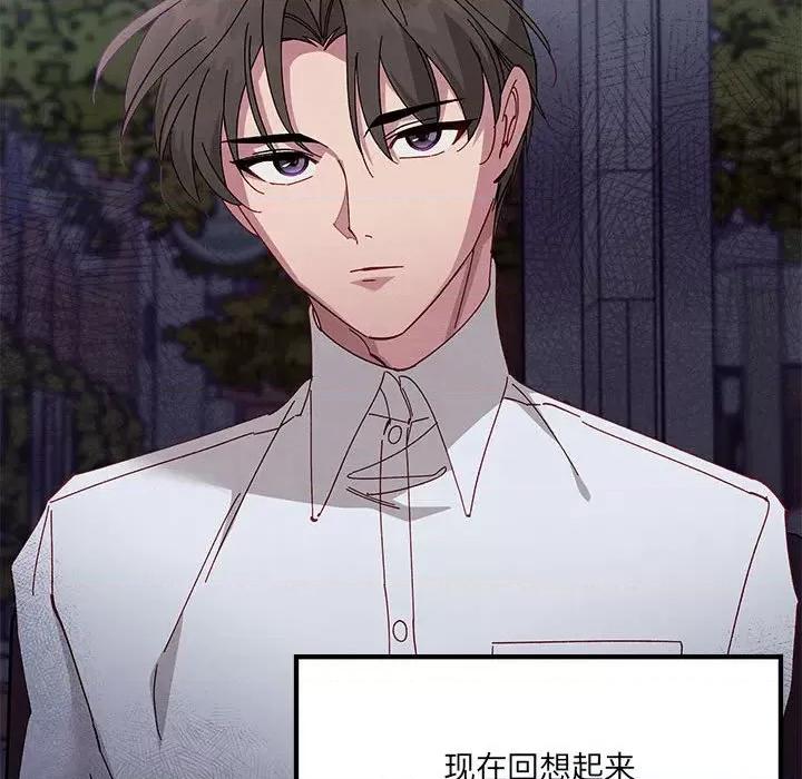 危险的亲密爱人 危险的亲密爱人第 44 话 第83页