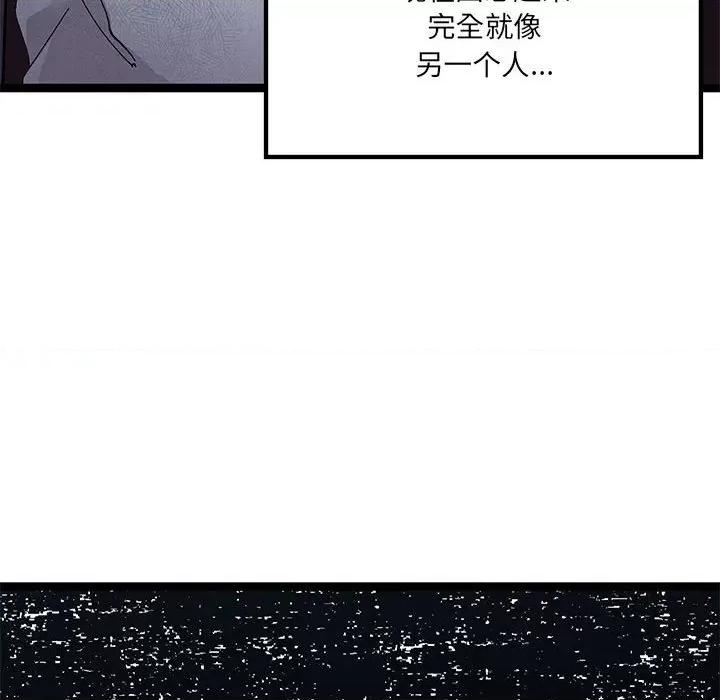 危险的亲密爱人 危险的亲密爱人第 44 话 第84页