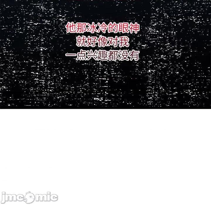 危险的亲密爱人 危险的亲密爱人第 44 话 第85页