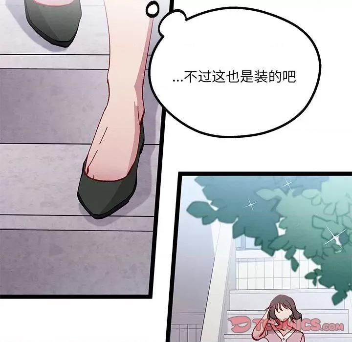 危险的亲密爱人 危险的亲密爱人第 44 话 第93页