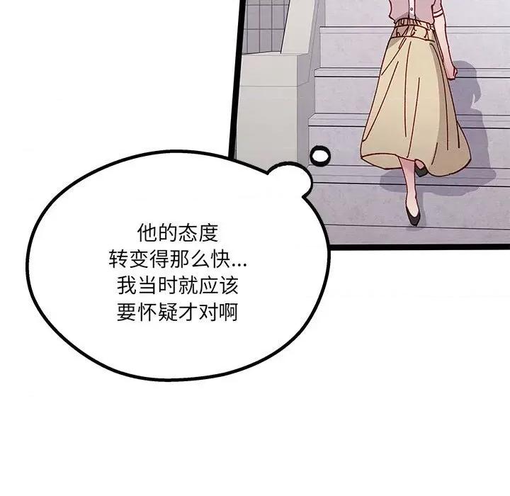 危险的亲密爱人 危险的亲密爱人第 44 话 第94页