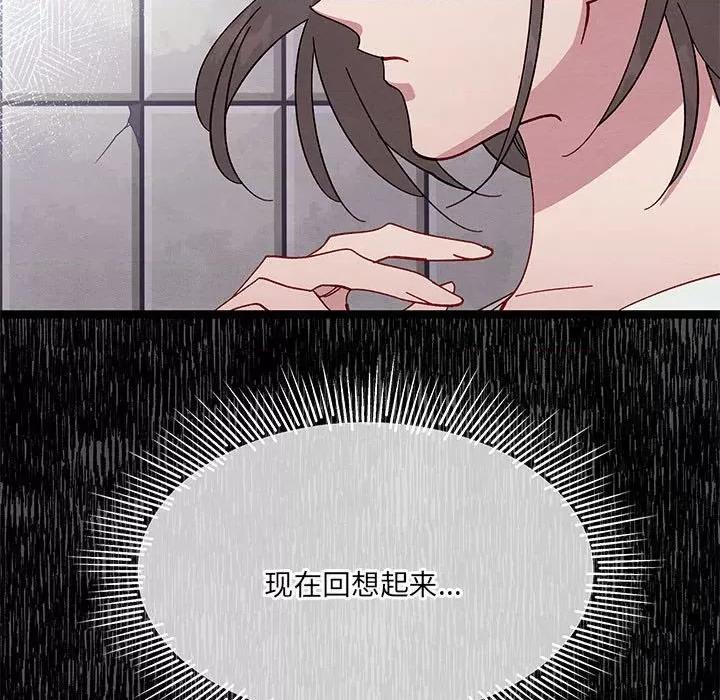 危险的亲密爱人 危险的亲密爱人第 44 话 第96页