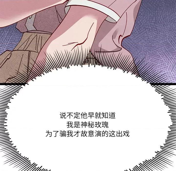 危险的亲密爱人 危险的亲密爱人第 44 话 第98页