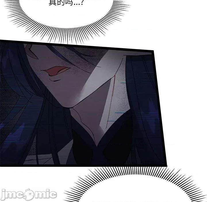危险的亲密爱人 危险的亲密爱人第 44 话 第100页