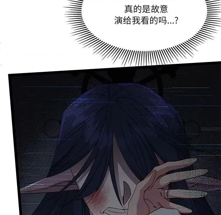 危险的亲密爱人 危险的亲密爱人第 44 话 第101页
