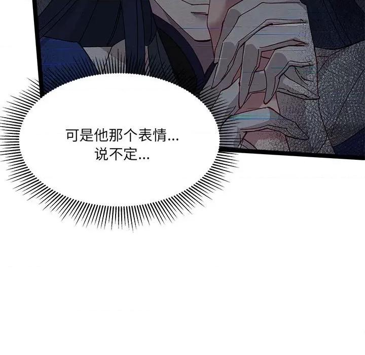 危险的亲密爱人 危险的亲密爱人第 44 话 第102页