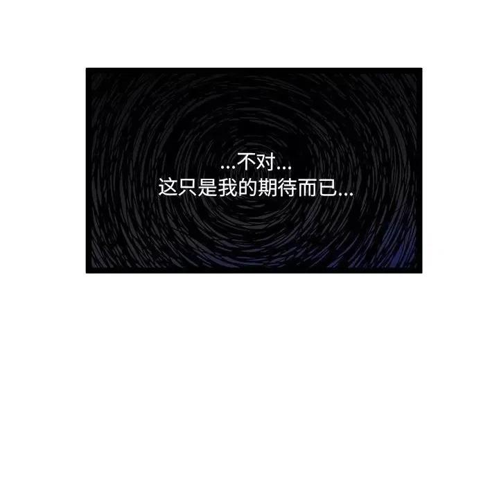 危险的亲密爱人 危险的亲密爱人第 44 话 第103页