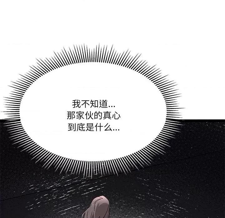 危险的亲密爱人 危险的亲密爱人第 44 话 第104页