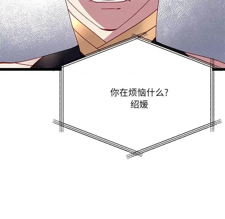 危险的亲密爱人 危险的亲密爱人第 44 话 第107页