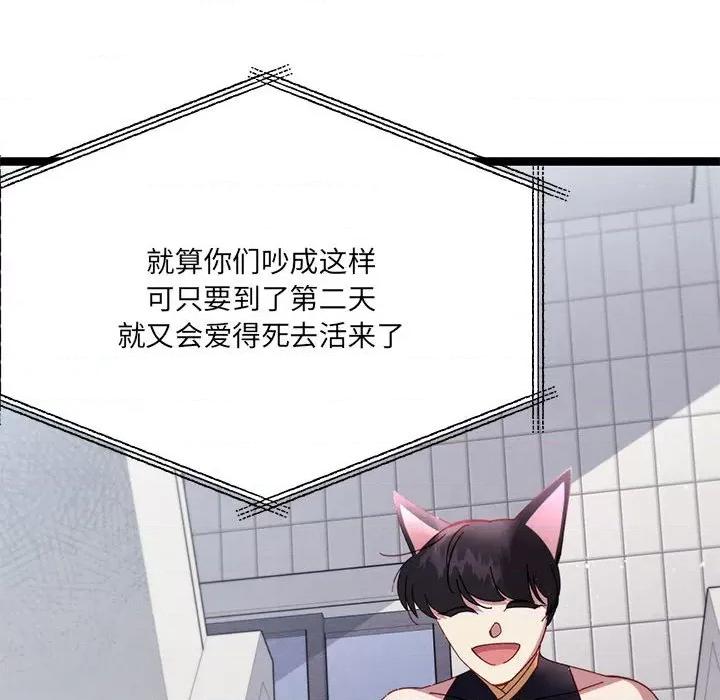 危险的亲密爱人 危险的亲密爱人第 44 话 第108页