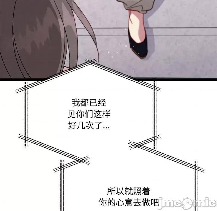危险的亲密爱人 危险的亲密爱人第 44 话 第110页
