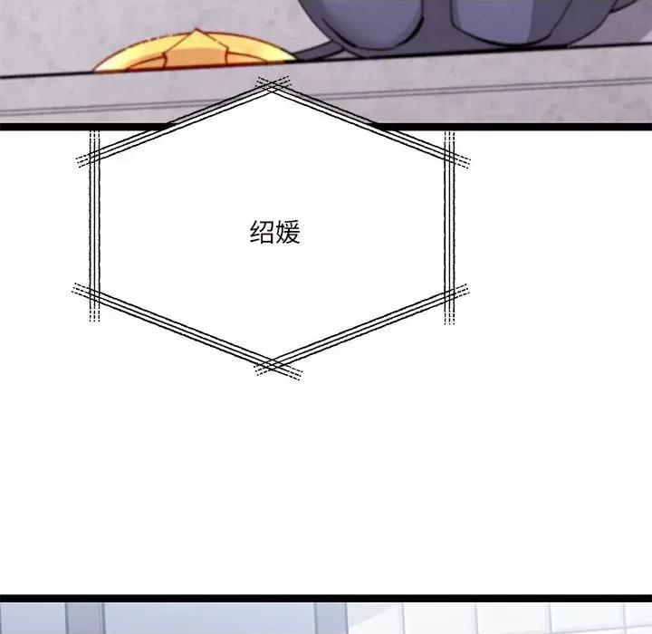危险的亲密爱人 危险的亲密爱人第 44 话 第112页