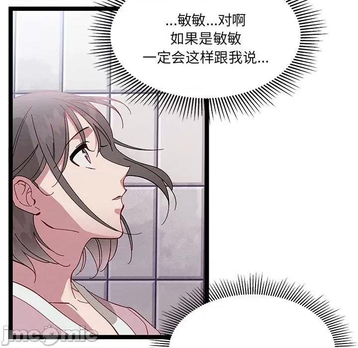 危险的亲密爱人 危险的亲密爱人第 44 话 第115页