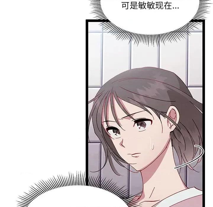 危险的亲密爱人 危险的亲密爱人第 44 话 第116页