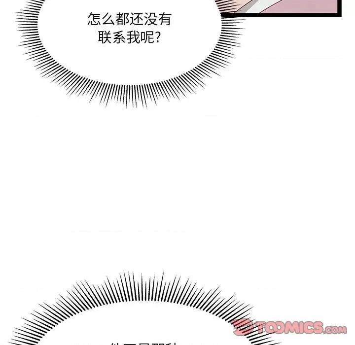 危险的亲密爱人 危险的亲密爱人第 44 话 第117页