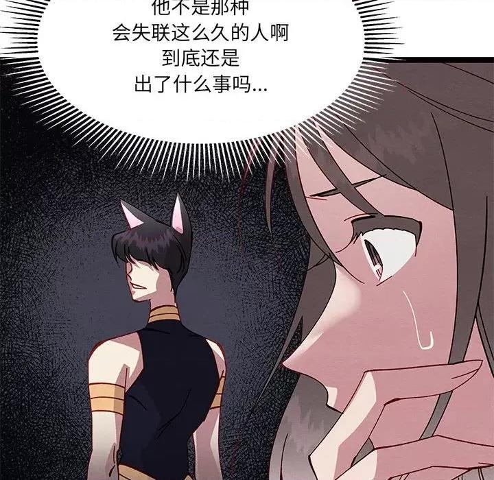 危险的亲密爱人 危险的亲密爱人第 44 话 第118页