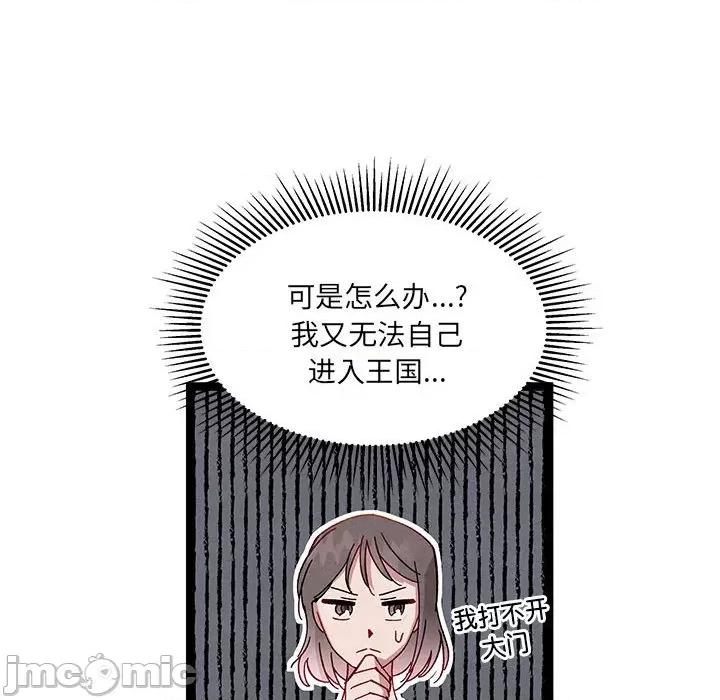 危险的亲密爱人 危险的亲密爱人第 44 话 第120页