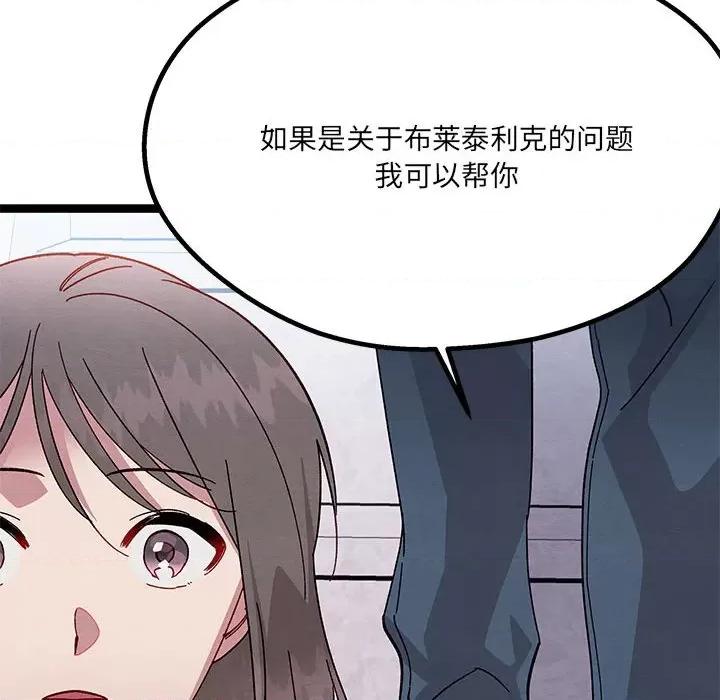 危险的亲密爱人 危险的亲密爱人第 44 话 第122页