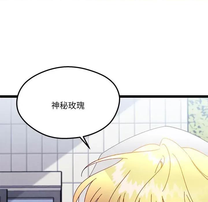 危险的亲密爱人 危险的亲密爱人第 44 话 第124页