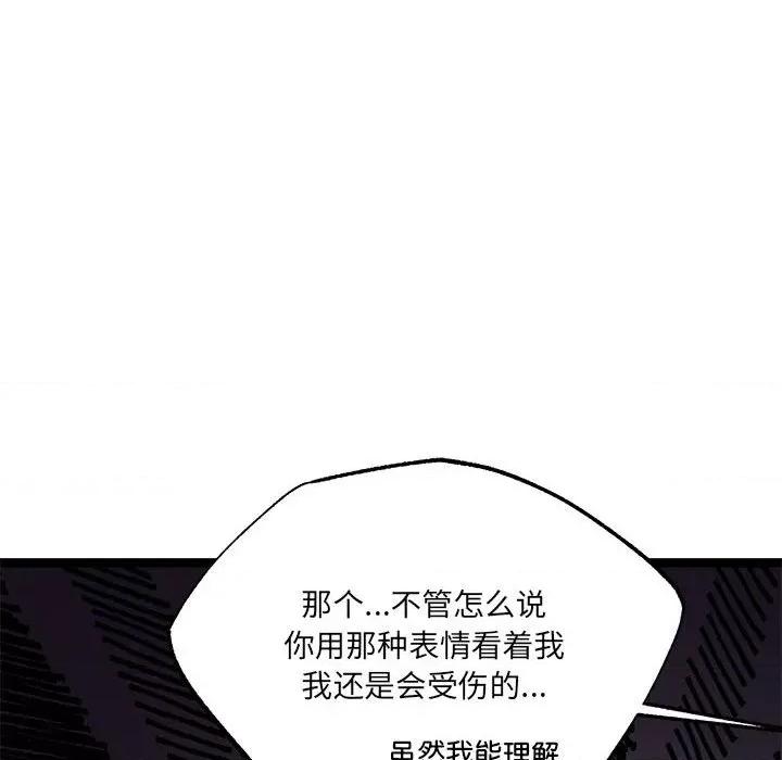 危险的亲密爱人 危险的亲密爱人第 44 话 第128页