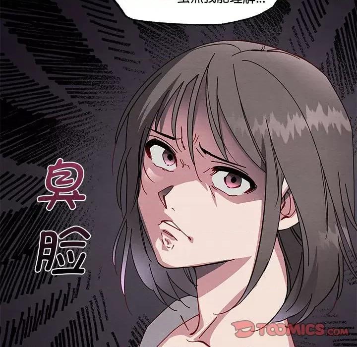 危险的亲密爱人 危险的亲密爱人第 44 话 第129页