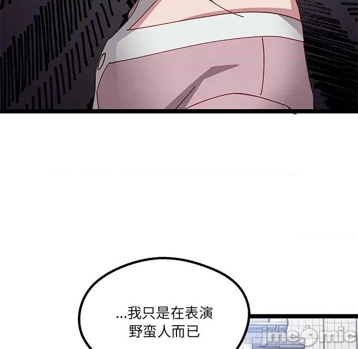 危险的亲密爱人 危险的亲密爱人第 44 话 第130页