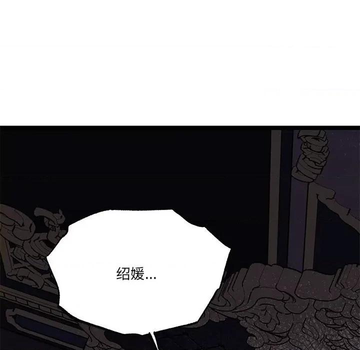 危险的亲密爱人 危险的亲密爱人第 44 话 第137页